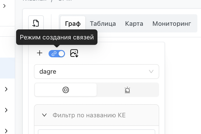 Создание связи